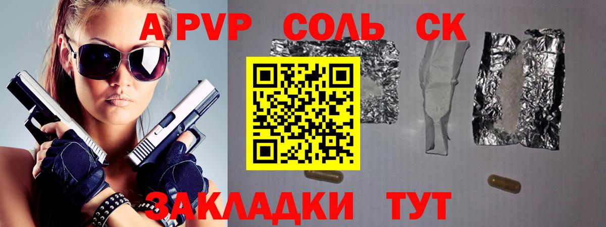 APVP кристаллы Донской