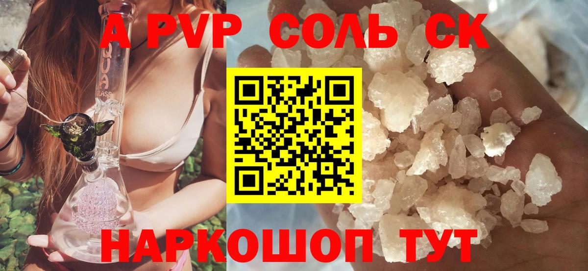 где купить наркоту  APVP СК КРИС  A PVP  Alpha-PVP VHQ  Вход с VPN  Донской 