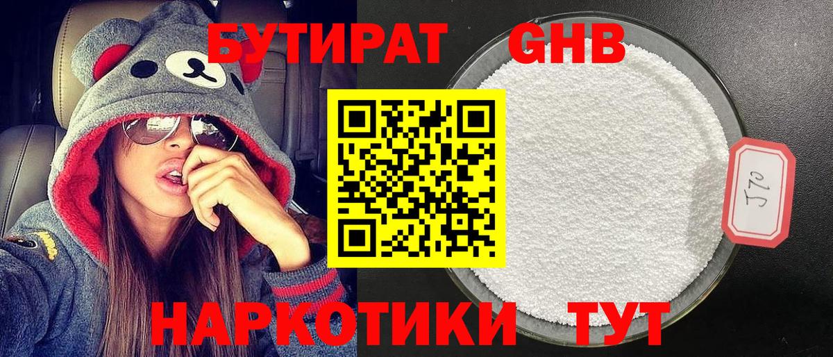 Бутират жидкий экстази Донской