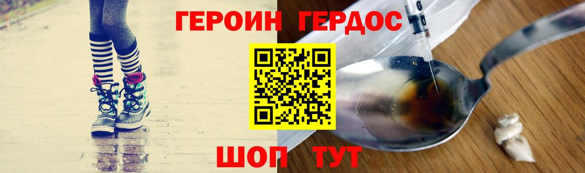 ГЕРОИН белый  Вход с VPN  Донской 