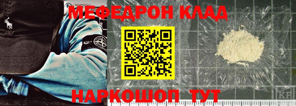 Меф мяу мяу мука Донской