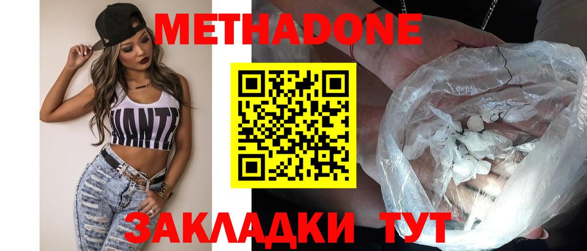 Метадон мёд  Вход с VPN  Донской 