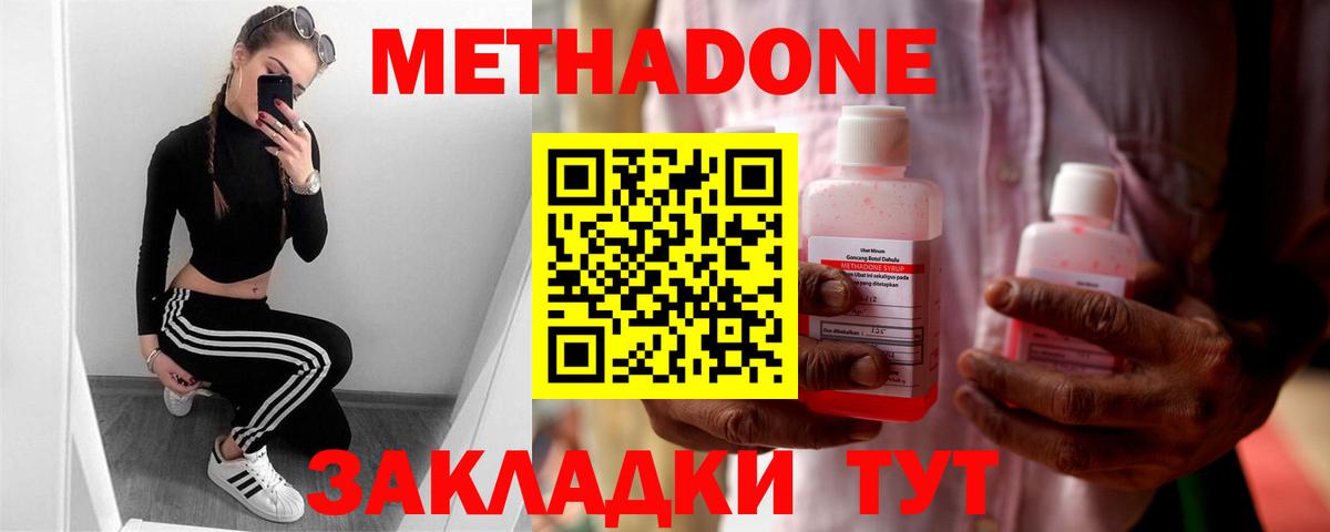 Метадон кристалл Донской