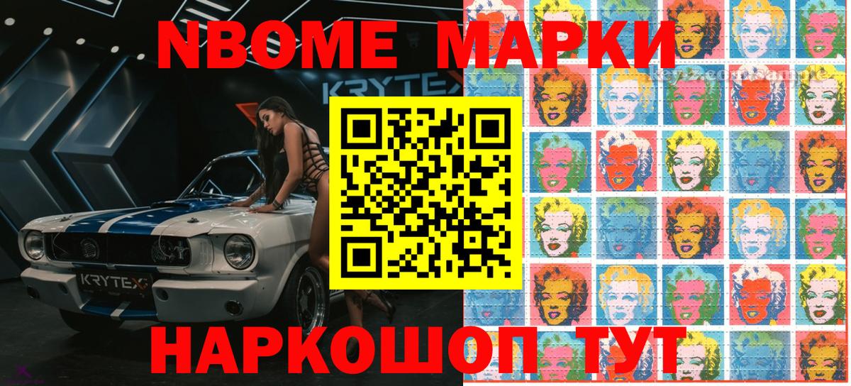 Марки N-bome  Марки N-bome 1,5мг  Вход с VPN  Донской 